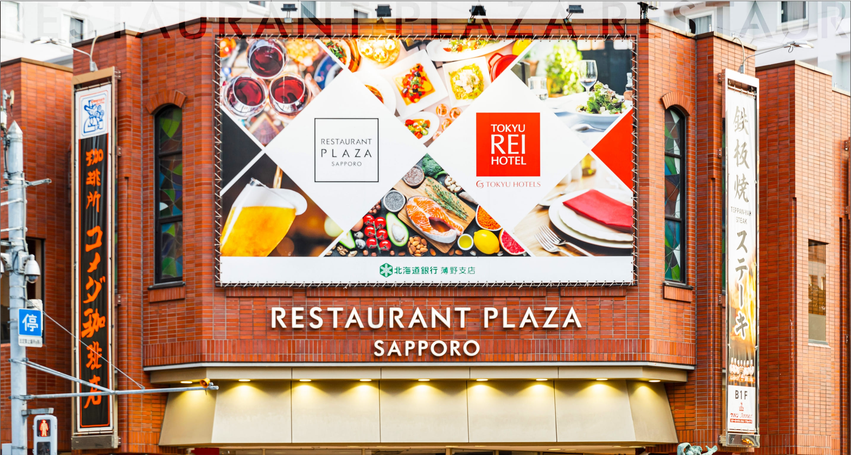 RESTAURANT PLAZA SAPPORO